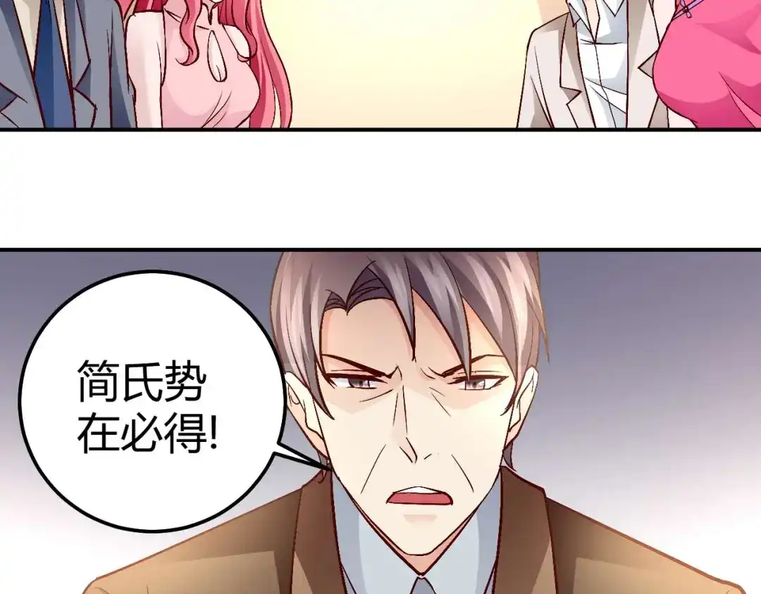 猎爱游戏：总裁情难自禁 第七十八话 第22页