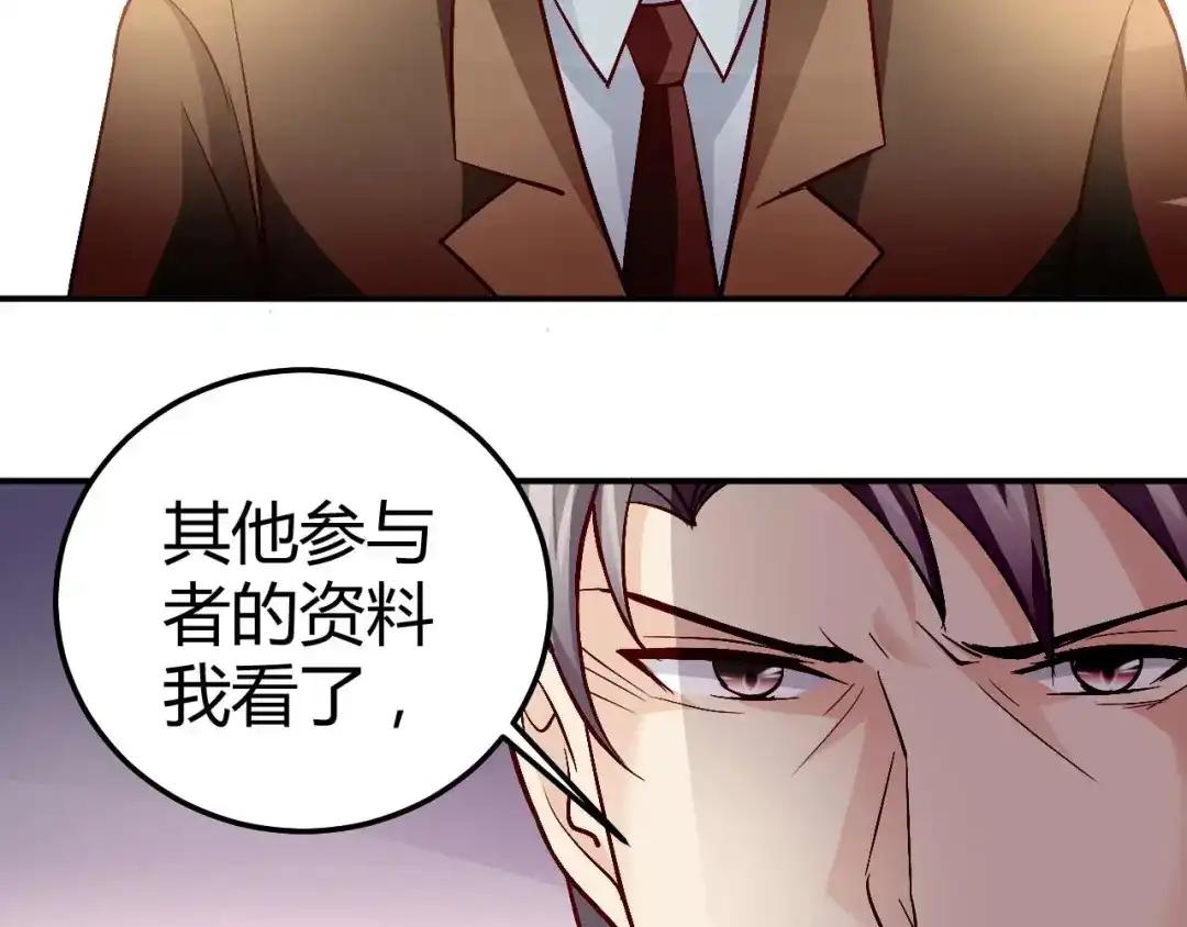 猎爱游戏：总裁情难自禁 第七十八话 第23页
