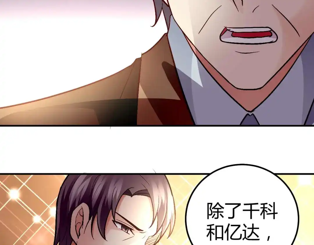 猎爱游戏：总裁情难自禁 第七十八话 第24页