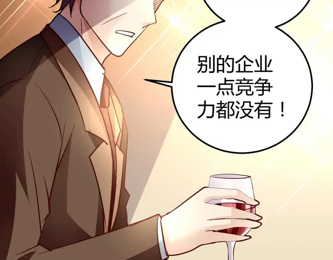猎爱游戏：总裁情难自禁 第七十八话 第25页