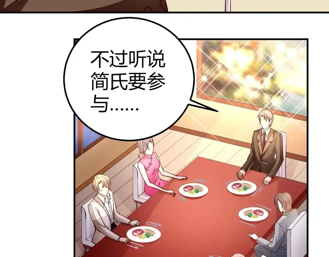 猎爱游戏：总裁情难自禁 第七十八话 第26页