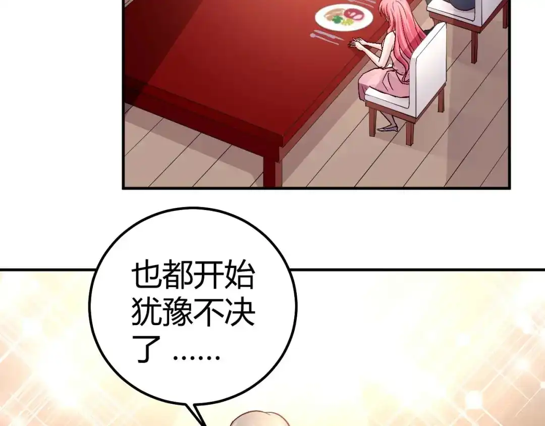 猎爱游戏：总裁情难自禁 第七十八话 第27页