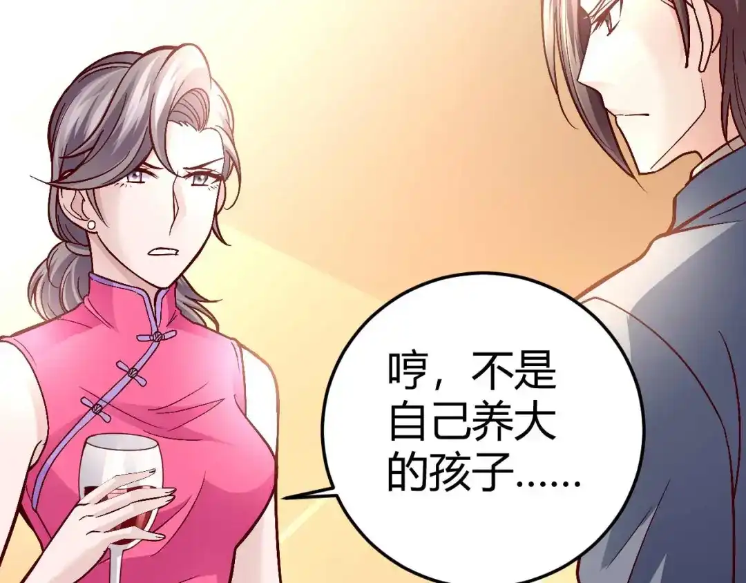 猎爱游戏：总裁情难自禁 第七十八话 第3页