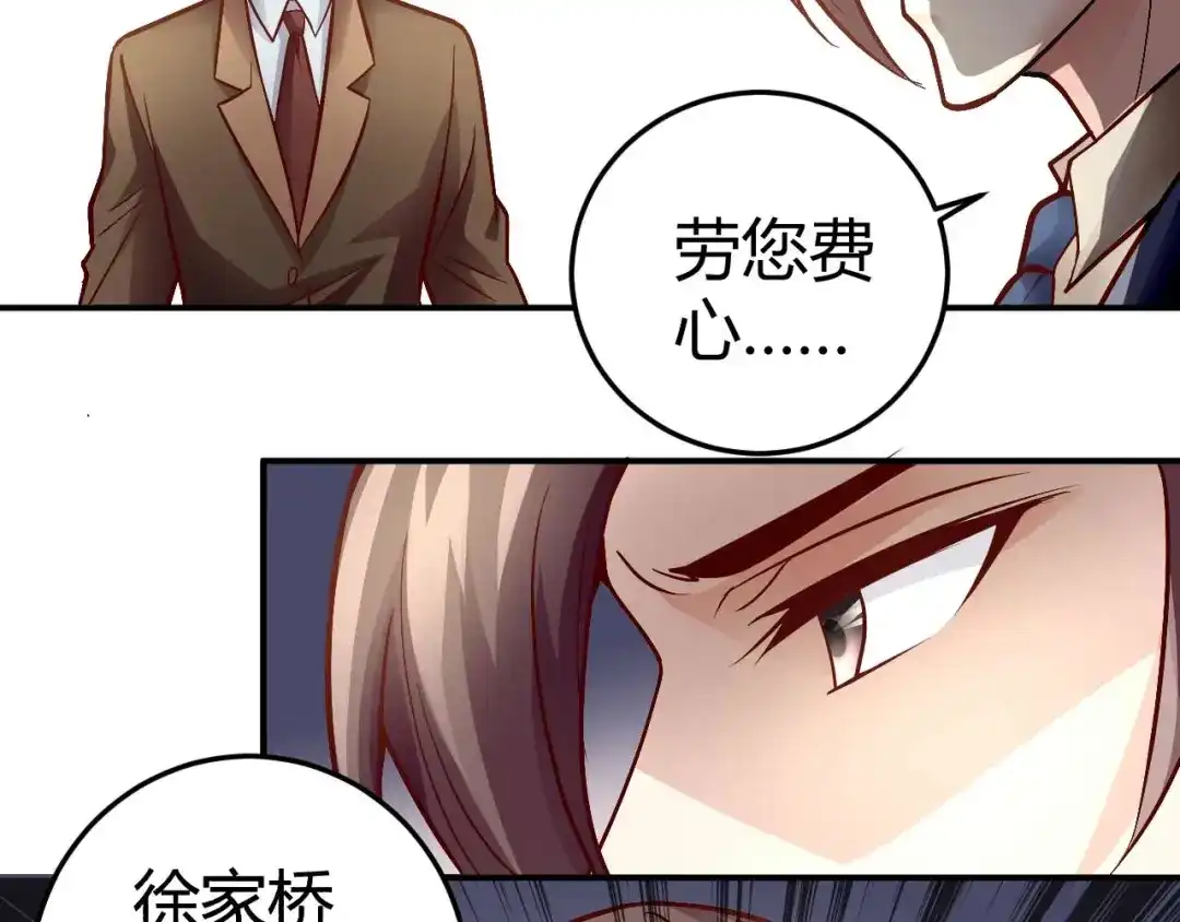 猎爱游戏：总裁情难自禁 第七十八话 第32页