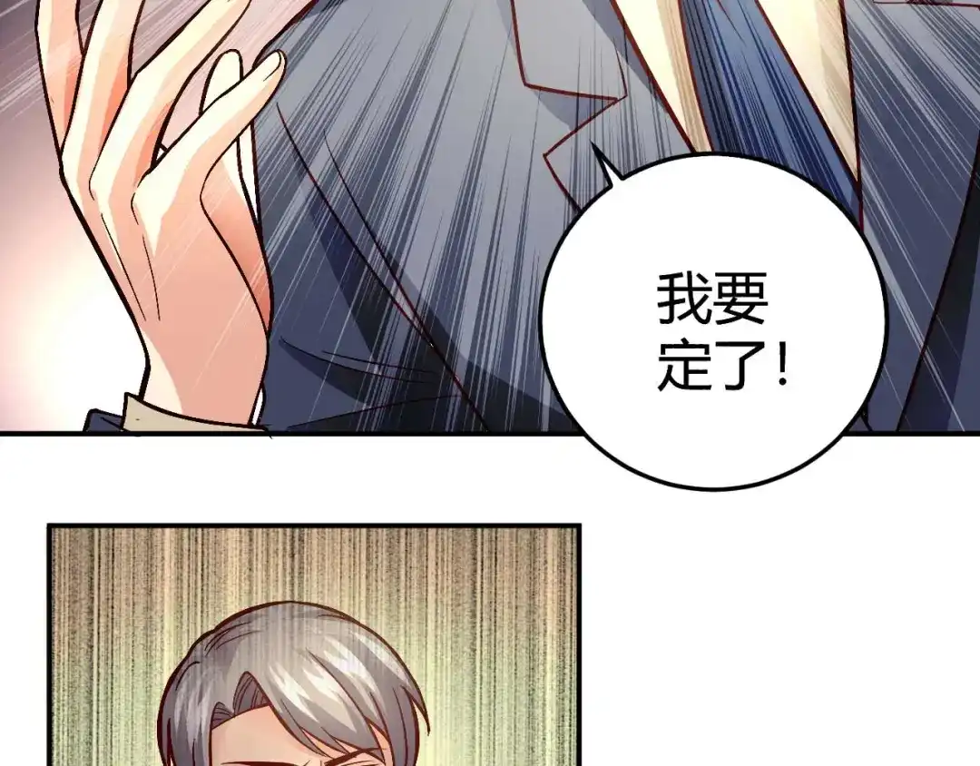 猎爱游戏：总裁情难自禁 第七十八话 第34页