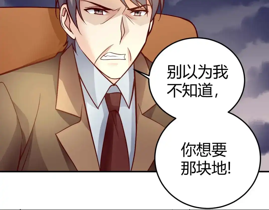 猎爱游戏：总裁情难自禁 第七十八话 第36页