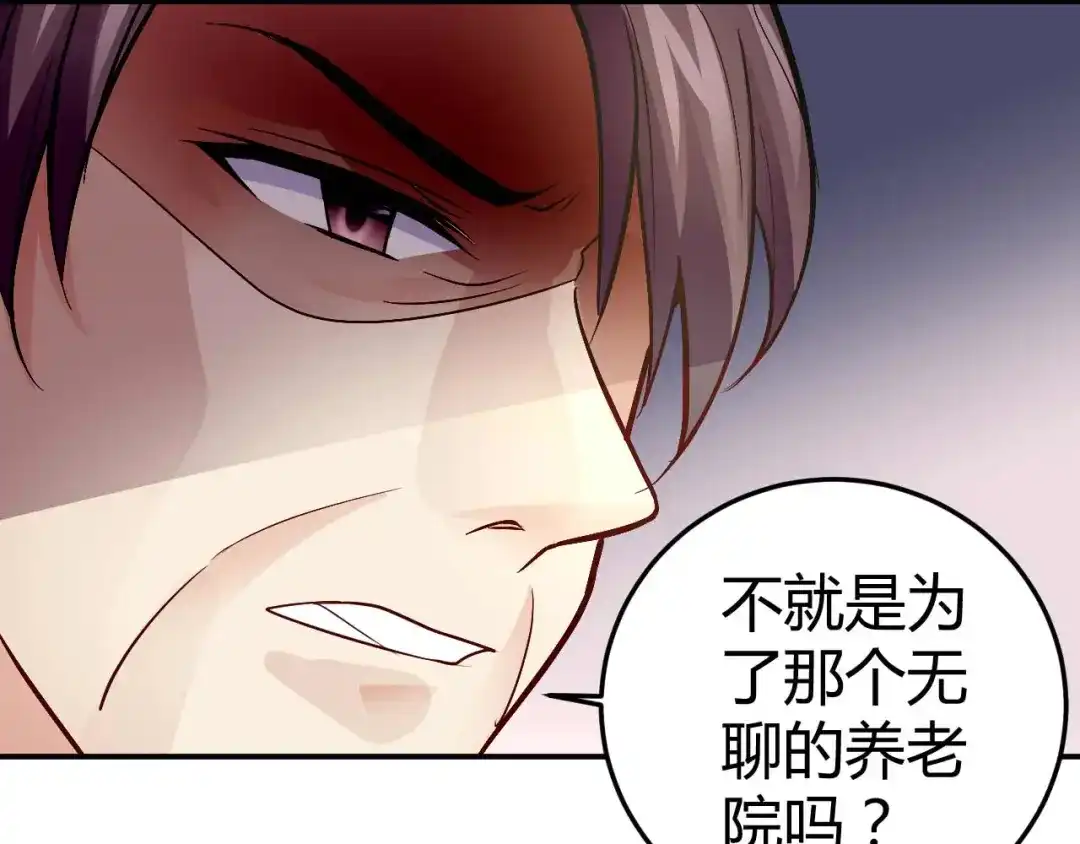 猎爱游戏：总裁情难自禁 第七十八话 第37页