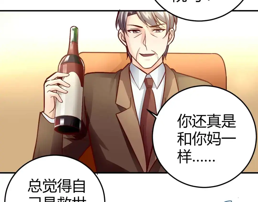 猎爱游戏：总裁情难自禁 第七十八话 第38页