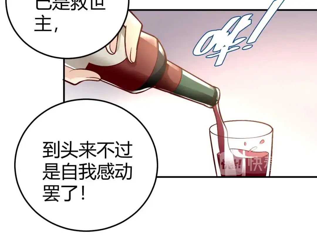 猎爱游戏：总裁情难自禁 第七十八话 第39页