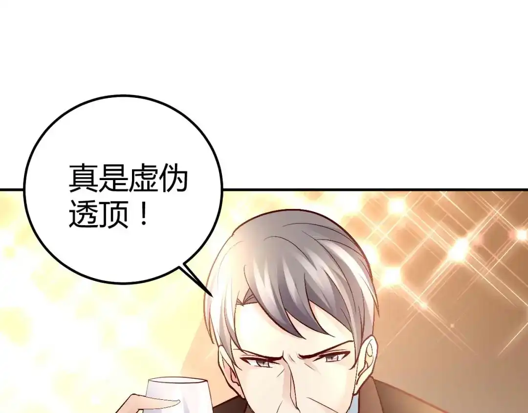 猎爱游戏：总裁情难自禁 第七十八话 第40页