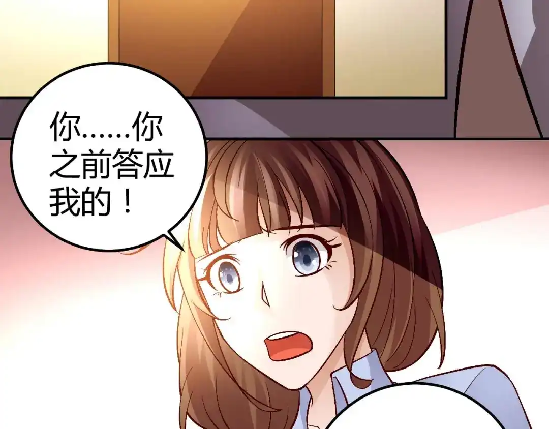 猎爱游戏：总裁情难自禁 第七十八话 第45页