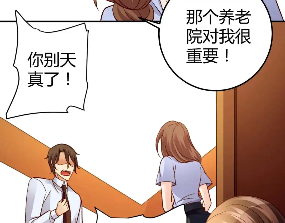 猎爱游戏：总裁情难自禁 第七十八话 第46页