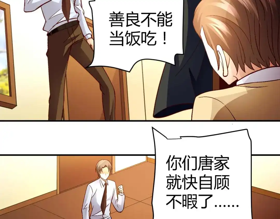 猎爱游戏：总裁情难自禁 第七十八话 第47页