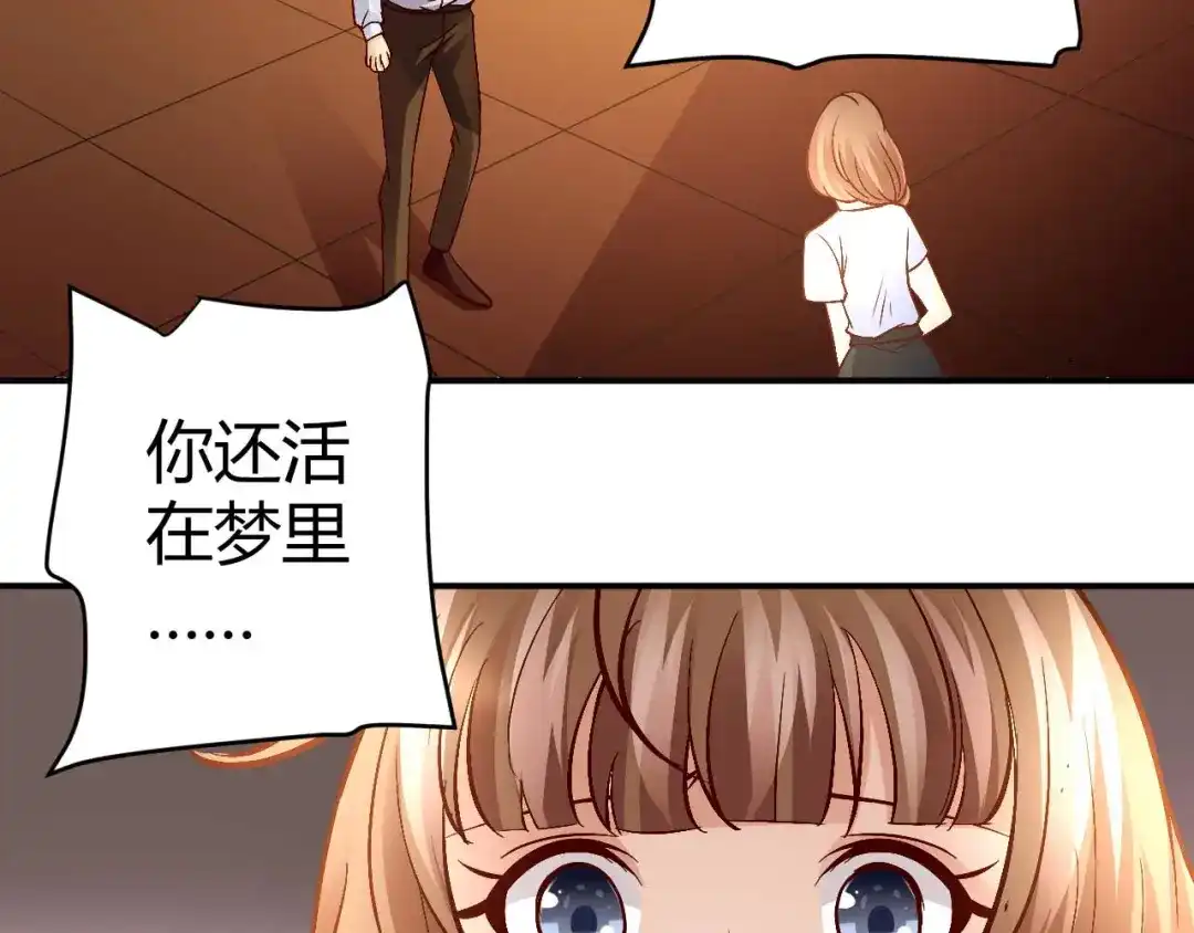 猎爱游戏：总裁情难自禁 第七十八话 第48页