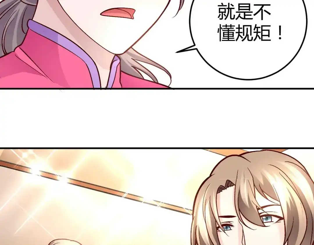 猎爱游戏：总裁情难自禁 第七十八话 第5页
