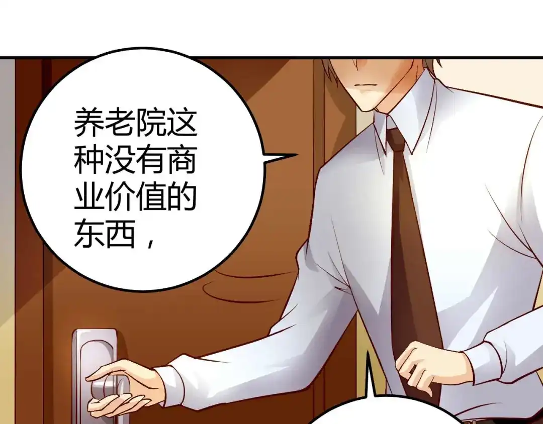 猎爱游戏：总裁情难自禁 第七十八话 第50页