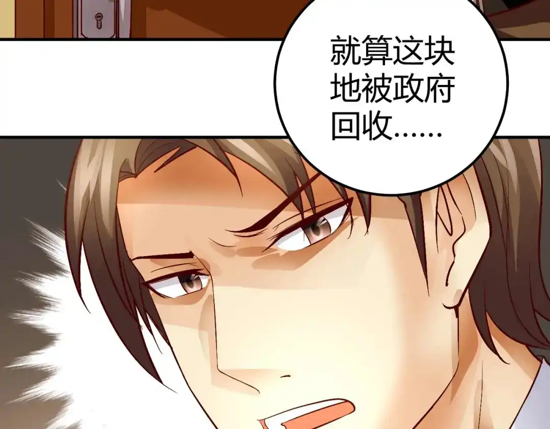 猎爱游戏：总裁情难自禁 第七十八话 第51页