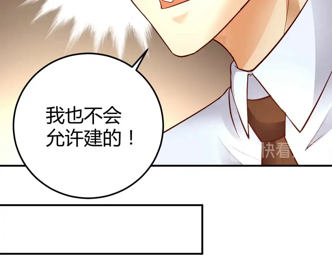猎爱游戏：总裁情难自禁 第七十八话 第52页