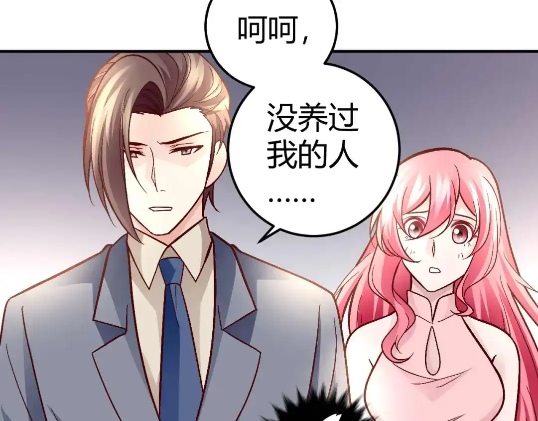 猎爱游戏：总裁情难自禁 第七十八话 第8页