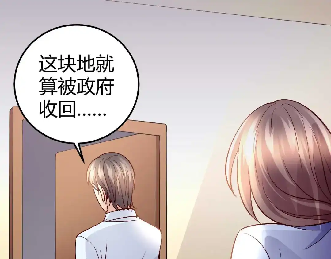 猎爱游戏：总裁情难自禁 第七十九话 第1页