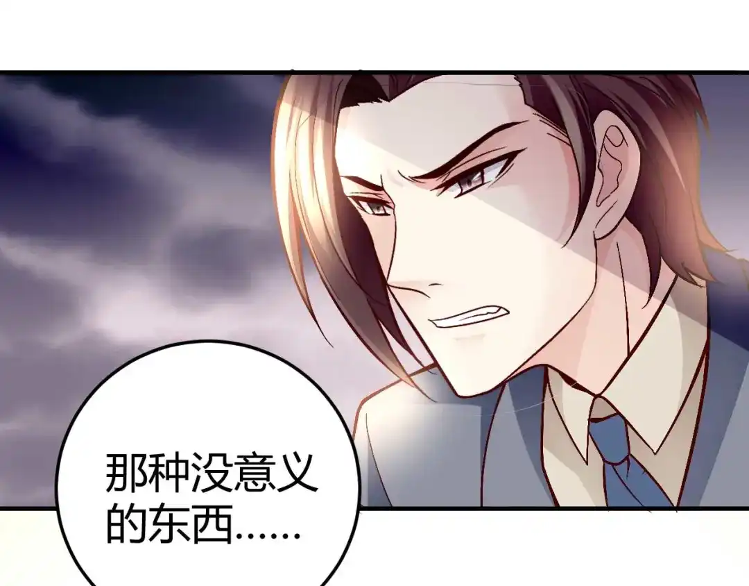 猎爱游戏：总裁情难自禁 第七十九话 第10页