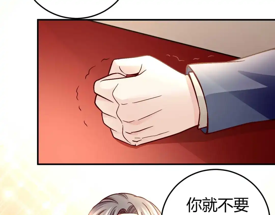 猎爱游戏：总裁情难自禁 第七十九话 第11页