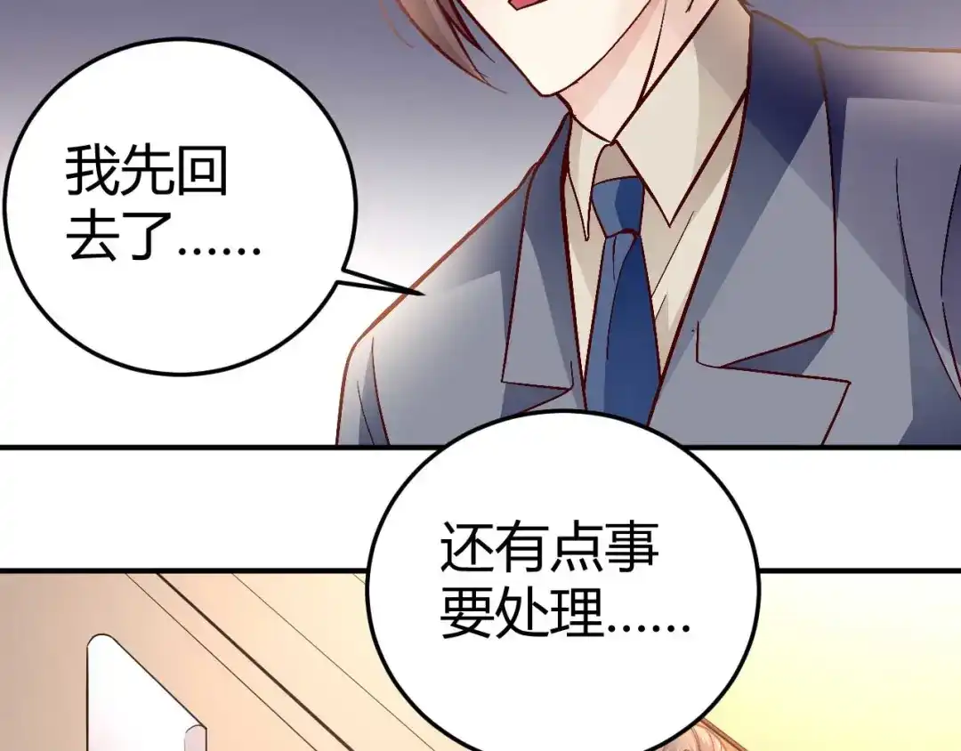 猎爱游戏：总裁情难自禁 第七十九话 第15页
