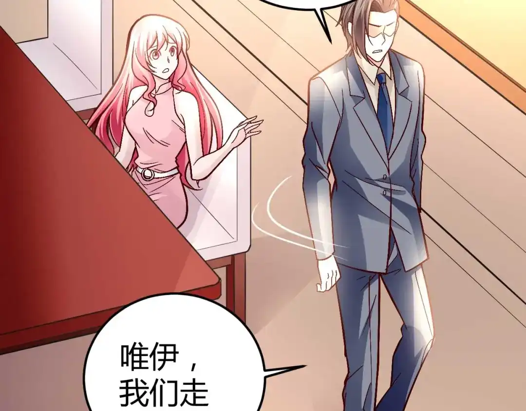 猎爱游戏：总裁情难自禁 第七十九话 第16页