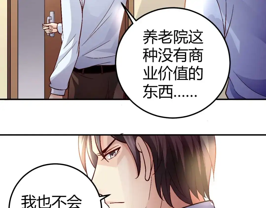 猎爱游戏：总裁情难自禁 第七十九话 第2页