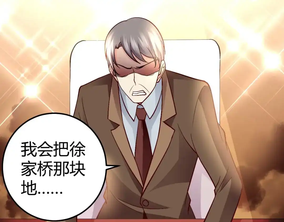 猎爱游戏：总裁情难自禁 第七十九话 第21页