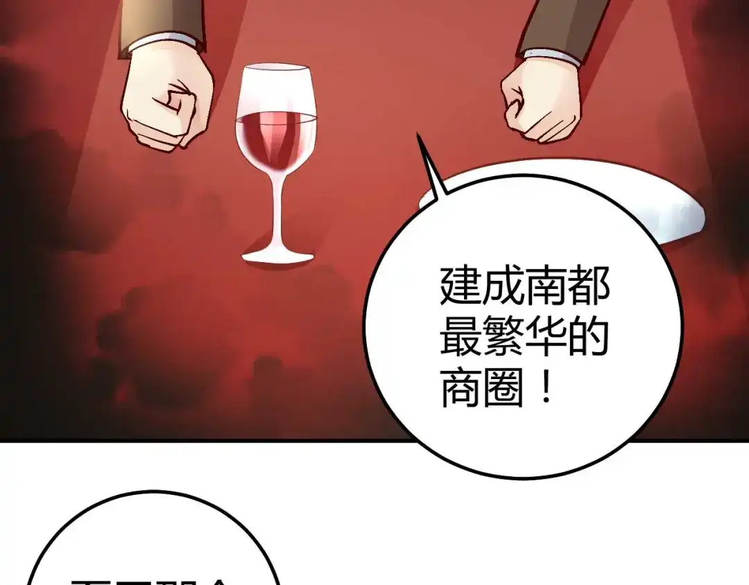 猎爱游戏：总裁情难自禁 第七十九话 第22页