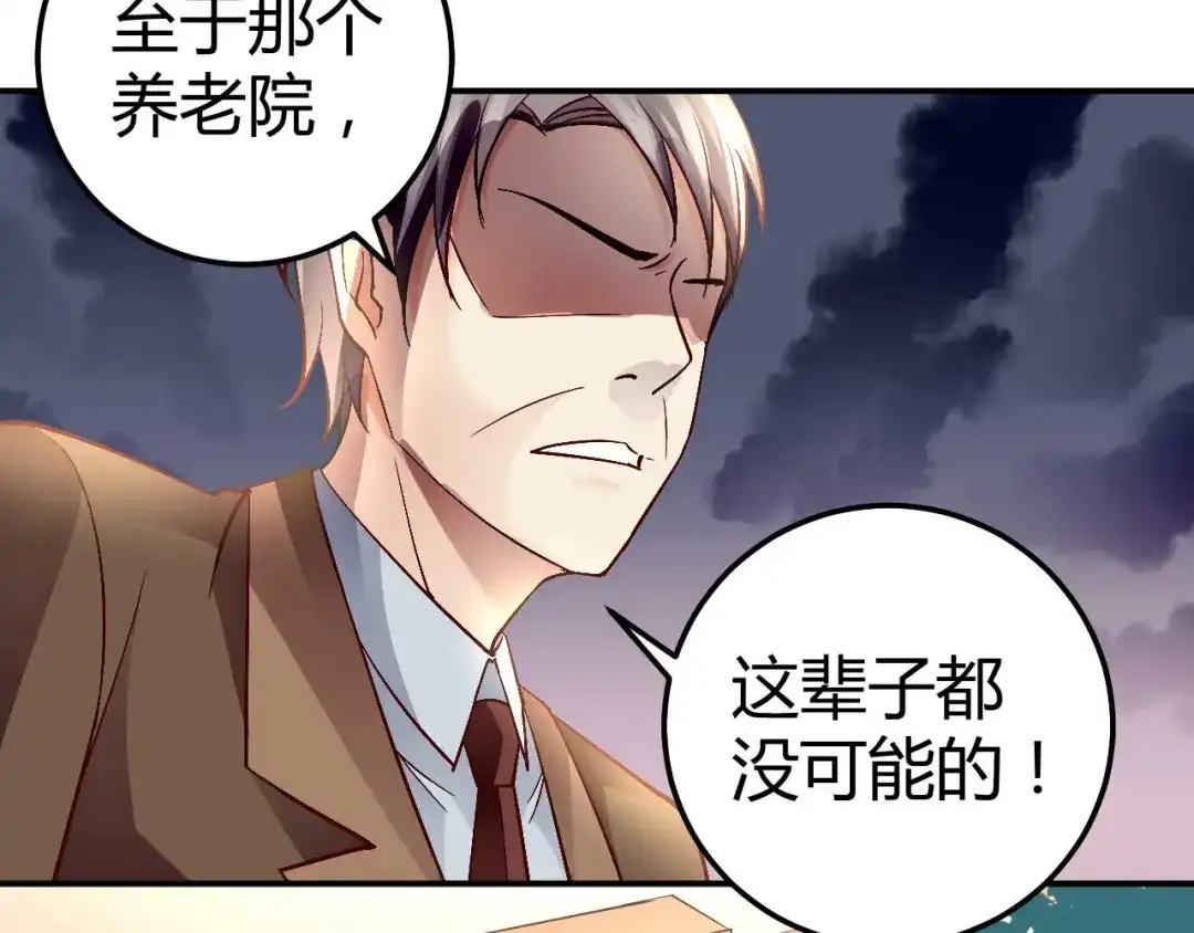 猎爱游戏：总裁情难自禁 第七十九话 第23页
