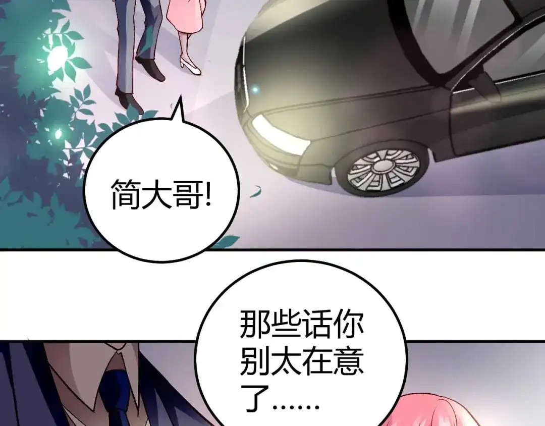 猎爱游戏：总裁情难自禁 第七十九话 第25页