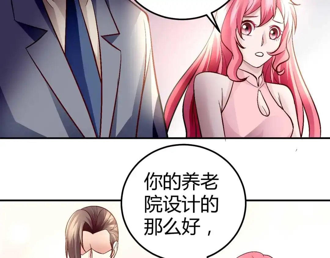猎爱游戏：总裁情难自禁 第七十九话 第26页