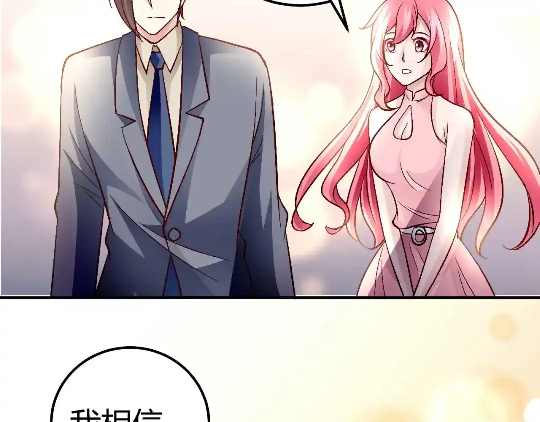 猎爱游戏：总裁情难自禁 第七十九话 第27页