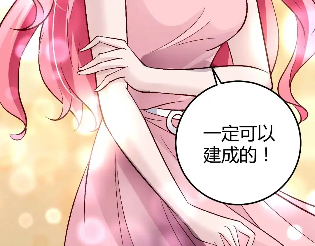 猎爱游戏：总裁情难自禁 第七十九话 第29页
