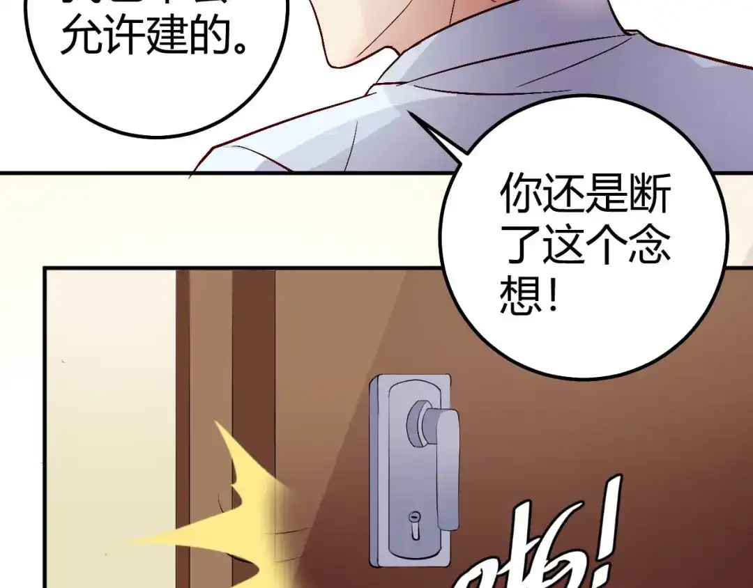 猎爱游戏：总裁情难自禁 第七十九话 第3页