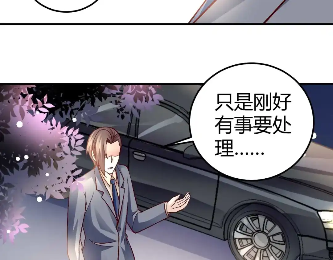 猎爱游戏：总裁情难自禁 第七十九话 第31页