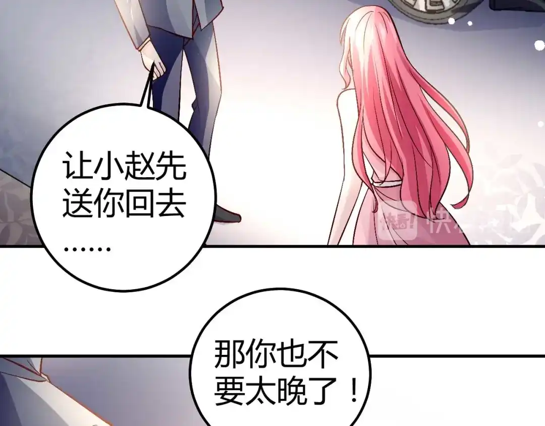 猎爱游戏：总裁情难自禁 第七十九话 第32页
