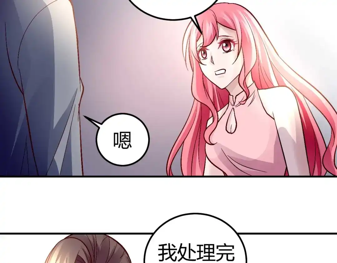 猎爱游戏：总裁情难自禁 第七十九话 第33页