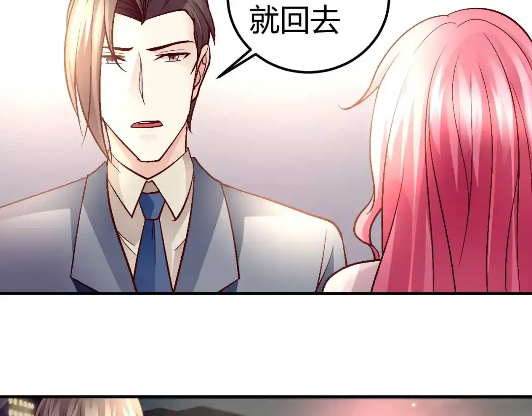 猎爱游戏：总裁情难自禁 第七十九话 第34页