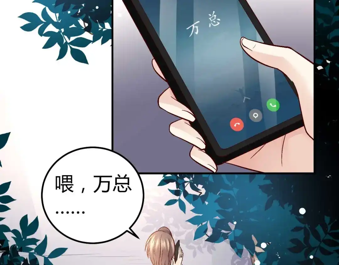 猎爱游戏：总裁情难自禁 第七十九话 第37页
