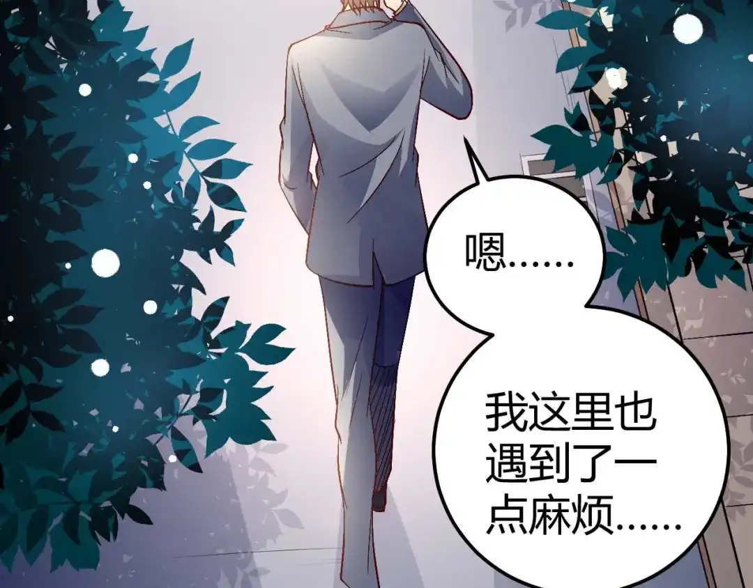 猎爱游戏：总裁情难自禁 第七十九话 第38页