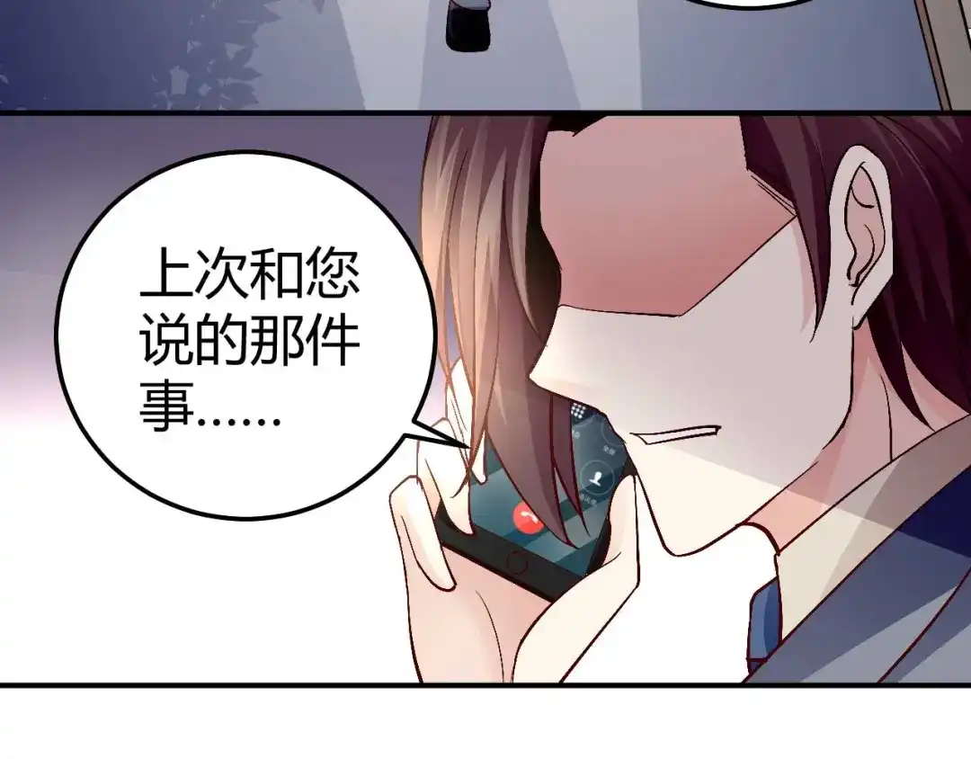 猎爱游戏：总裁情难自禁 第七十九话 第39页