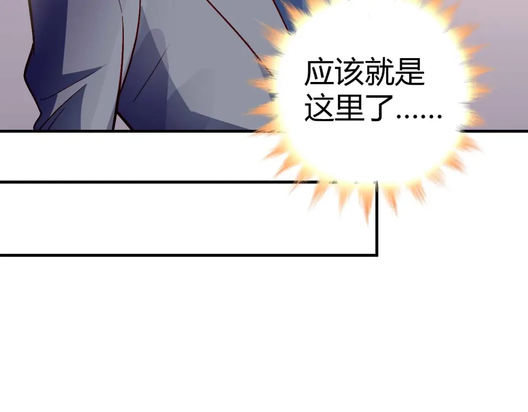 猎爱游戏：总裁情难自禁 第七十九话 第51页