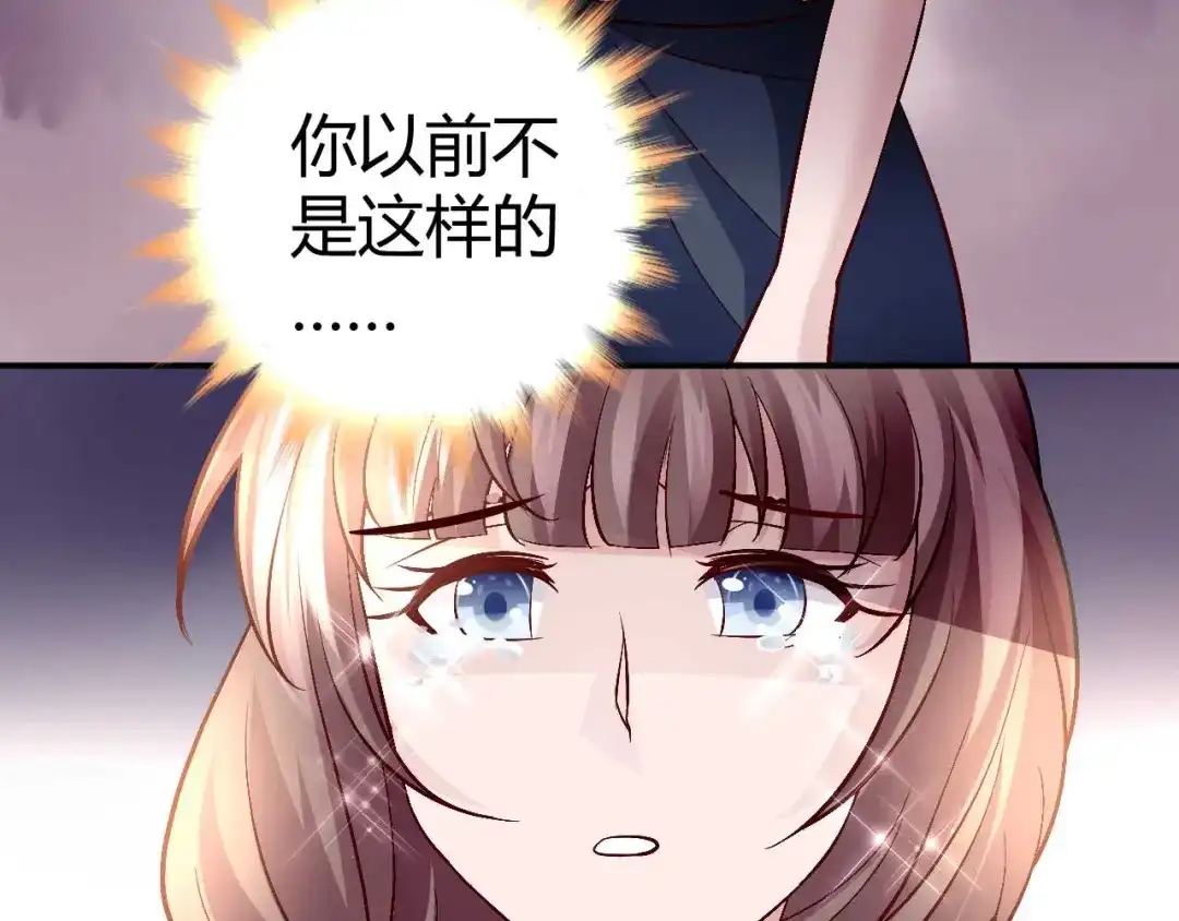 猎爱游戏：总裁情难自禁 第七十九话 第7页