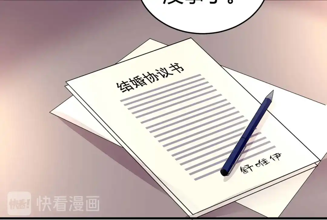 猎爱游戏：总裁情难自禁 第七话 第12页