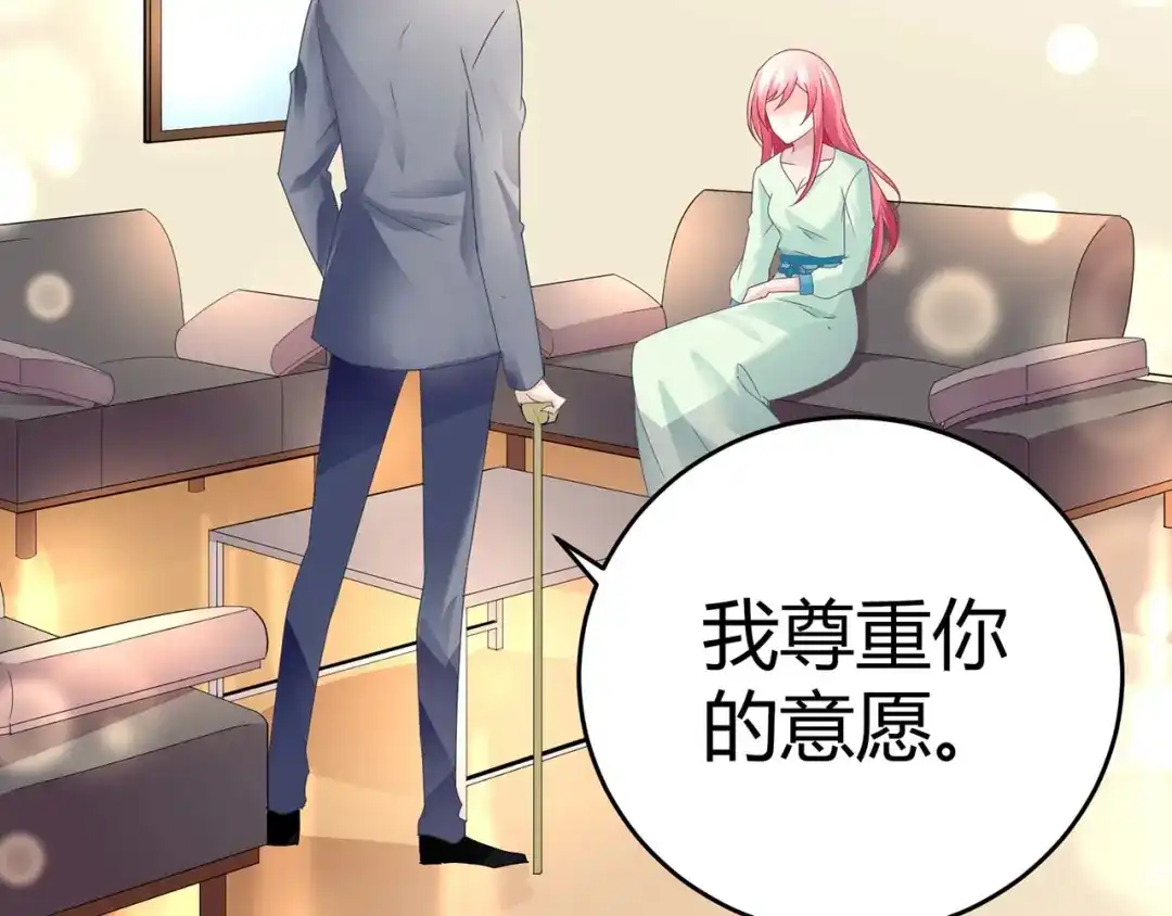 猎爱游戏：总裁情难自禁 第七话 第14页