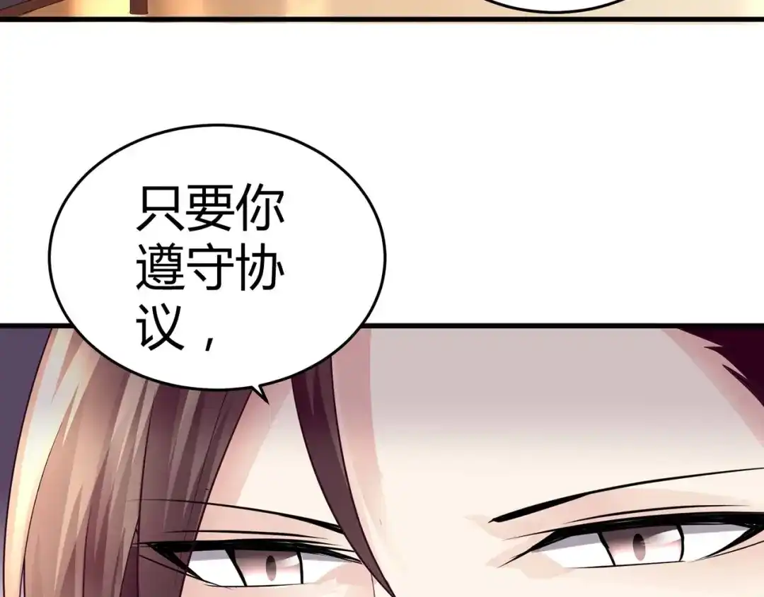 猎爱游戏：总裁情难自禁 第七话 第15页