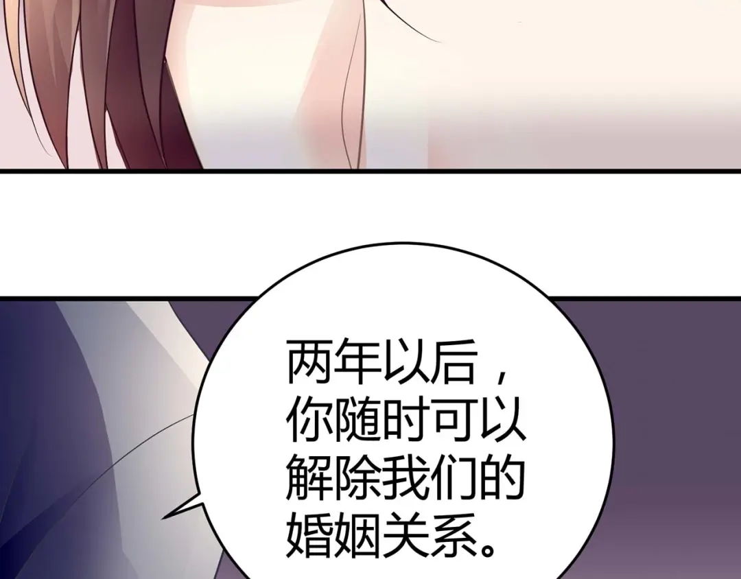 猎爱游戏：总裁情难自禁 第七话 第16页